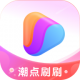 潮点刷刷appv1.0.5