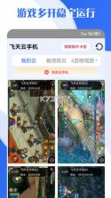 飞天云手机 v1.3 app下载 截图
