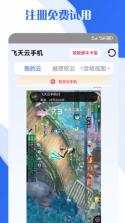 飞天云手机 v1.3 app下载 截图