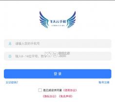 飞天云手机 v1.3 app下载 截图