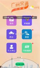 行讯通 v4.3.1 广州公交app下载 截图