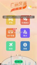 行讯通 v4.3.1 广州公交app下载 截图