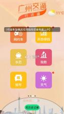 行讯通 v4.3.1 广州公交app下载 截图