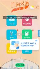 行讯通 v4.3.1 广州公交app下载 截图