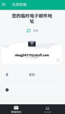 无限邮箱 v3.46 下载安装 截图