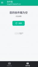 无限邮箱 v3.49 下载安装 截图