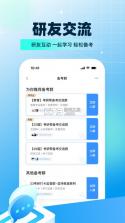 考研帮 v4.4.2 官方版 截图