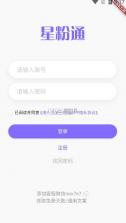 星粉通 v3.1.2 app安卓官方下载 截图