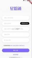 星粉通 v3.1.2 app安卓官方下载 截图