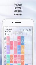 wakeup课程表 v6.0.06 app下载 截图