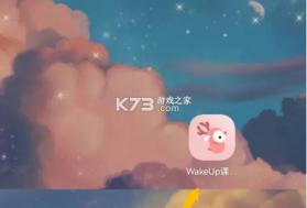 wakeup课程表 v6.0.06 app下载 截图