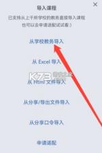 wakeup课程表 v6.0.06 app下载 截图