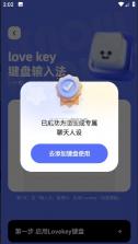 Lovekey v1.2.8 键盘app下载 截图