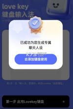 Lovekey v1.2.8 键盘app下载 截图