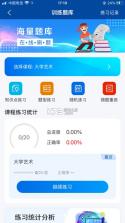 智慧职教+ v1.0.5.7 下载app 截图