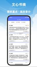 文心医考通 v3.6.2 app下载 截图