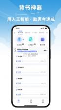 文心医考通 v3.6.2 app下载 截图