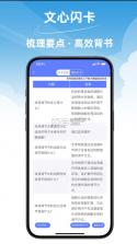 文心医考通 v3.6.2 app下载 截图