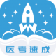 文心医考通app下载v4.6.4