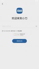 小刀智能出行 v2.4.0 app安卓下载 截图