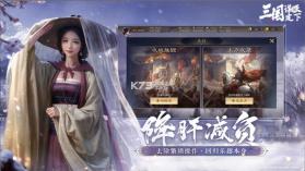 三国谋定天下 v1.2.1 苹果版下载 截图