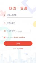 校园一信通 v1.1 app下载官方 截图