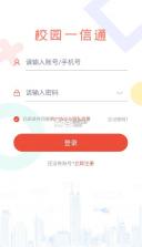 校园一信通 v1.1 app下载官方 截图