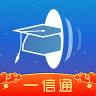 校园一信通 v1.1 app下载官方