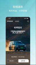 哈弗智家 v5.1.800 app下载安装最新版 截图