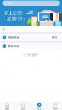 西宁掌上公交 v2.0.1 app最新版下载 截图