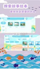 绘本故事 v2.4.12 app下载 截图