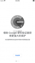 google身份验证器 v7.0 安卓官方下载 截图