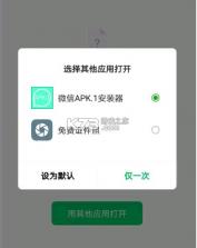 apk1安装器 v1.6.7 最新2024版 截图