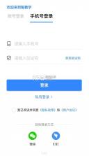 讯飞智教学 v1.3.1 app官方下载 截图