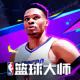 nba篮球大师小米版本v5.5.2