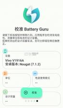 电池优化器 v2.3.7 下载安装 截图