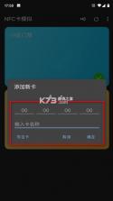 nfc卡模拟 v9.1.7 专业版 截图