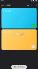 nfc卡模拟 v9.1.7 专业版 截图