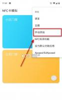 nfc卡模拟 v9.1.7 专业版 截图