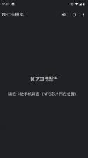 nfc卡模拟 v9.1.7 专业版 截图