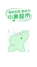 小象超市 v6.10.0 app买菜 截图