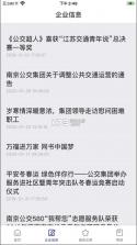 南京公交在线 v2.8 app下载安装最新版 截图