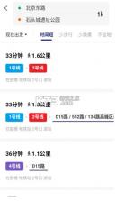 南京公交在线 v2.8 app下载安装最新版 截图
