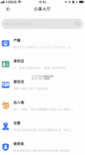 贵州公安 v3.2.11 app下载安装 截图