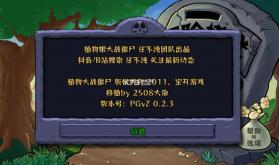 植物娘大战僵尸 v0.2.8 庄不纯安桌版 截图