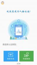 高龄津贴认证 v3.2.9 app官方下载 截图