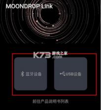 水月雨 v1.3.12 耳机app下载(moondrop link) 截图