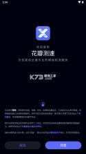 花瓣测速 v4.8.0.307 最新版本下载 截图