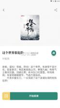 东南小说 v1.4.07 app下载 截图