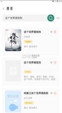 东南小说 v1.4.07 app下载 截图